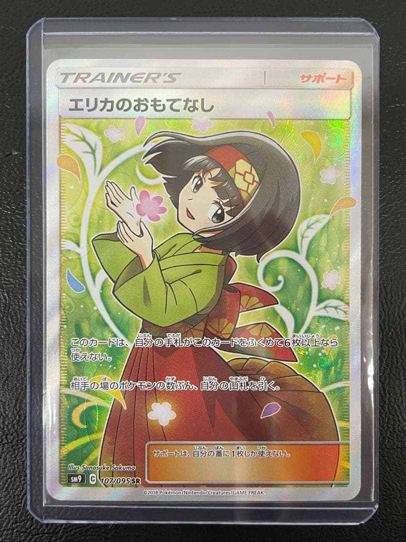 kncard74-2941 エリカのおもてなし　107/095 SR