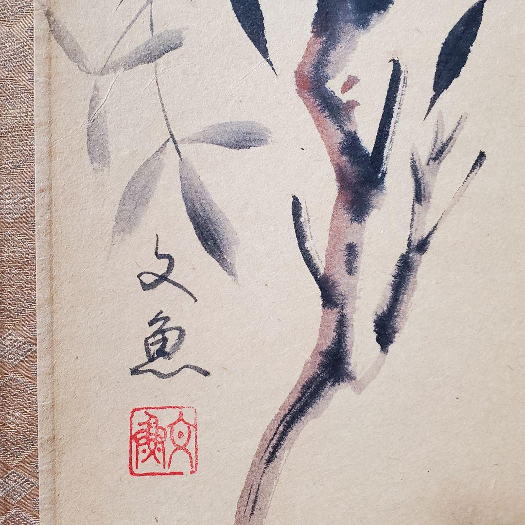 中谷文魚　掛け軸　加賀千代女　俳句　共箱