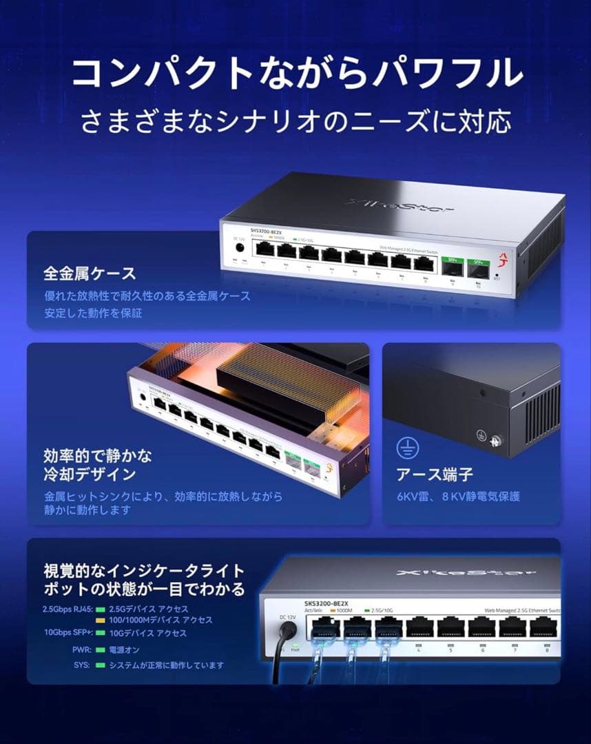 ルーター・ネットワーク機器 XikeStor SKS8310-8X 10GE