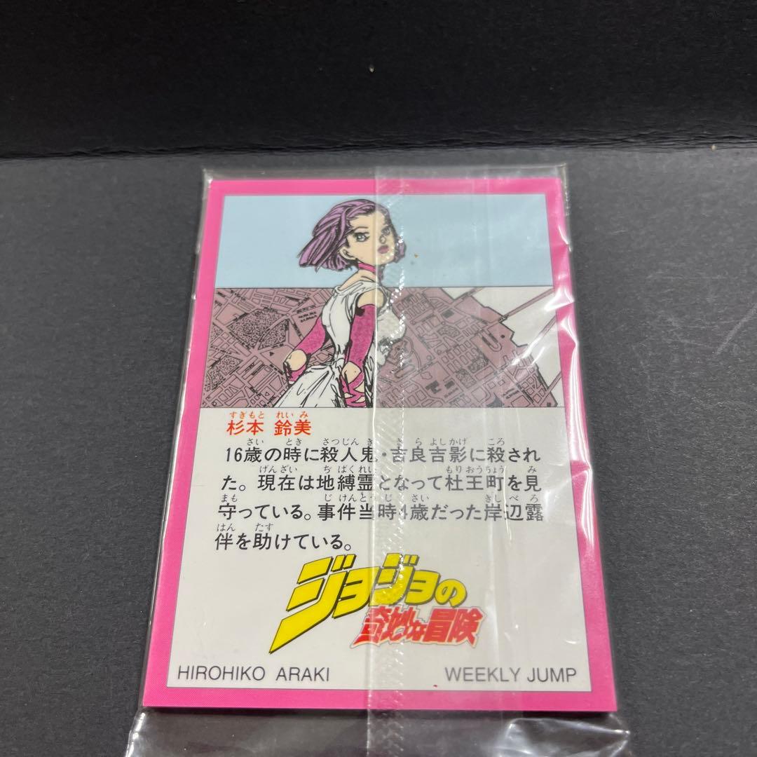 ジョジョの奇妙な冒険　第4部カード
