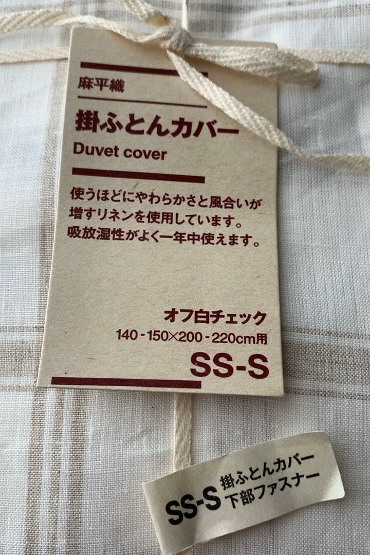 ①無印良品MUJI 麻平織 リネン 掛けふとんカバー　シングル