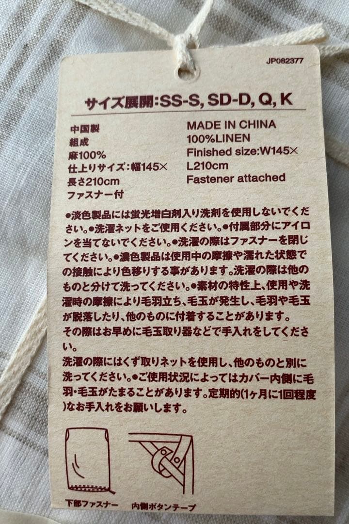 ①無印良品MUJI 麻平織 リネン 掛けふとんカバー　シングル