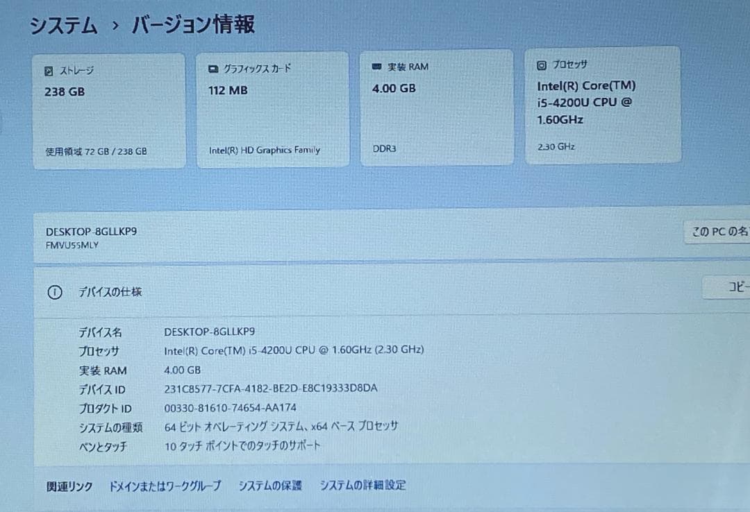 【保証付】富士通 LIFEBOOK UH55/M i5 4GB 240G SSD