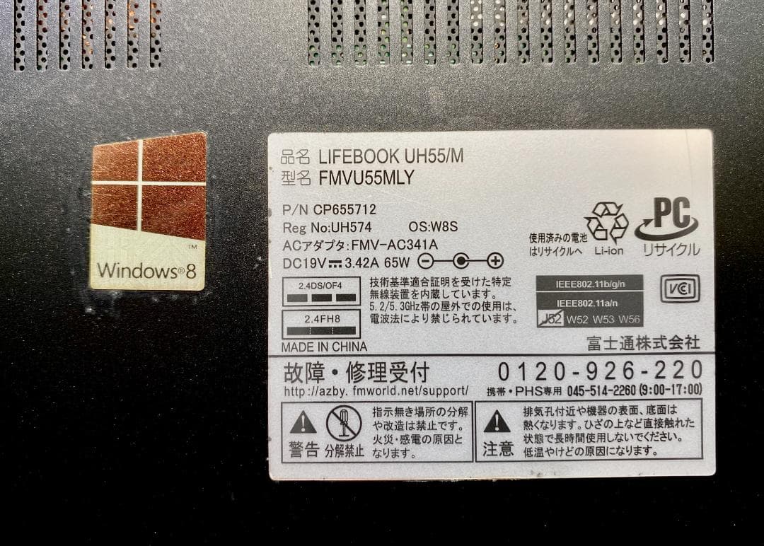 【保証付】富士通 LIFEBOOK UH55/M i5 4GB 240G SSD