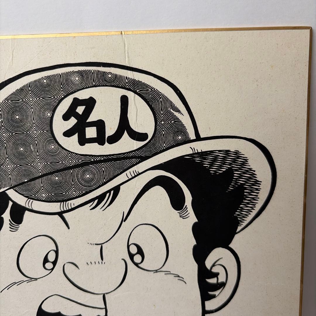 F*N様 高橋名人　イラスト付きサイン色紙