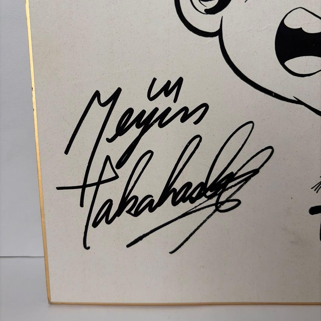 F*N様 高橋名人　イラスト付きサイン色紙