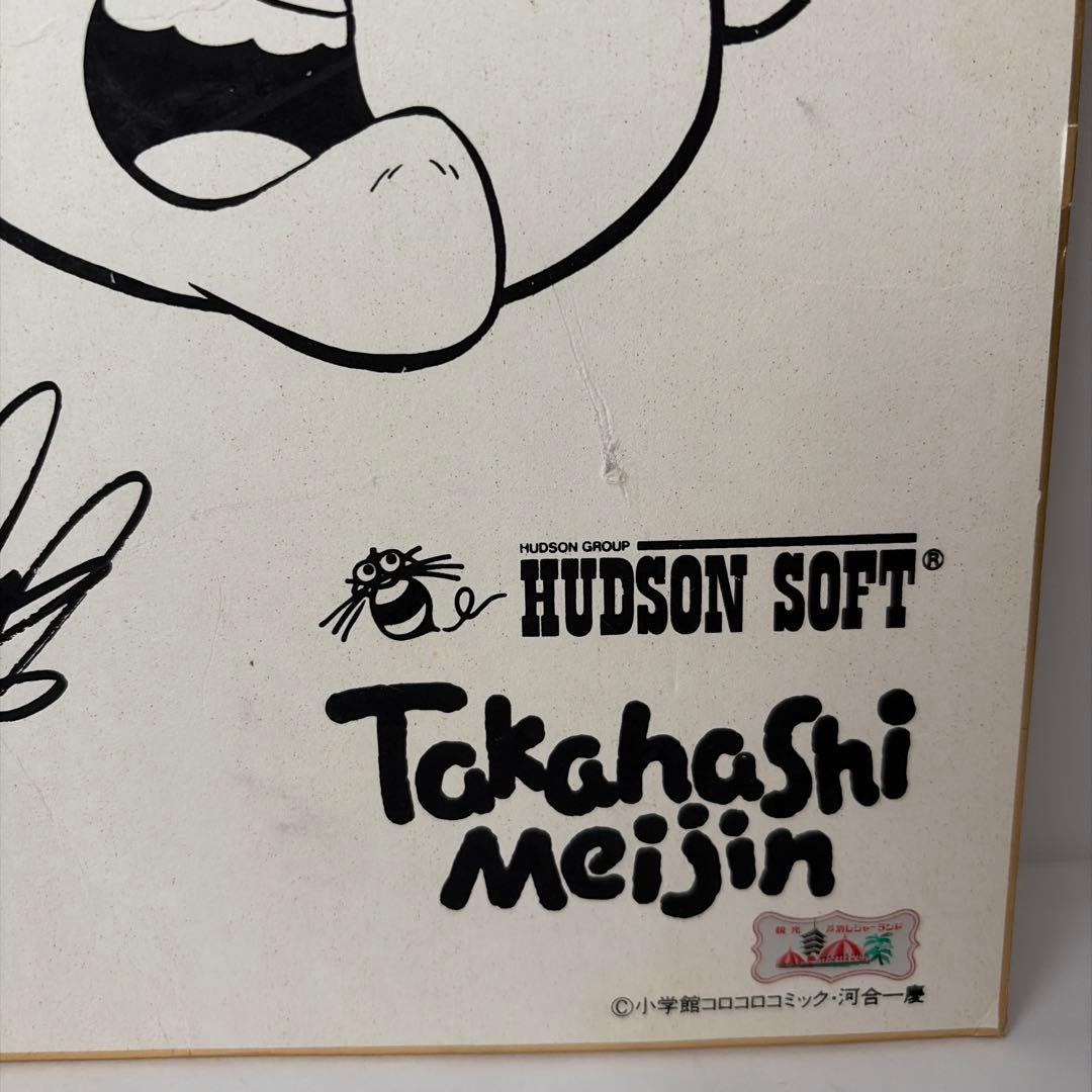 F*N様 高橋名人　イラスト付きサイン色紙