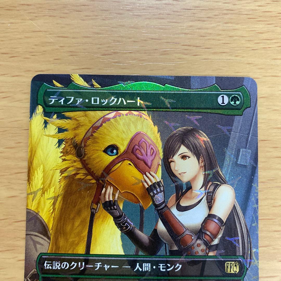 MTG ティファ・ロックハート チョコボトラック Foil チョコボバンドル
