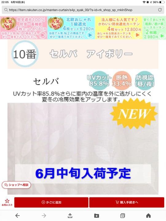 カーテン 遮光 1級 8枚セット♪