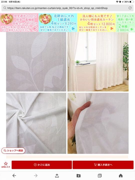 カーテン 遮光 1級 8枚セット♪