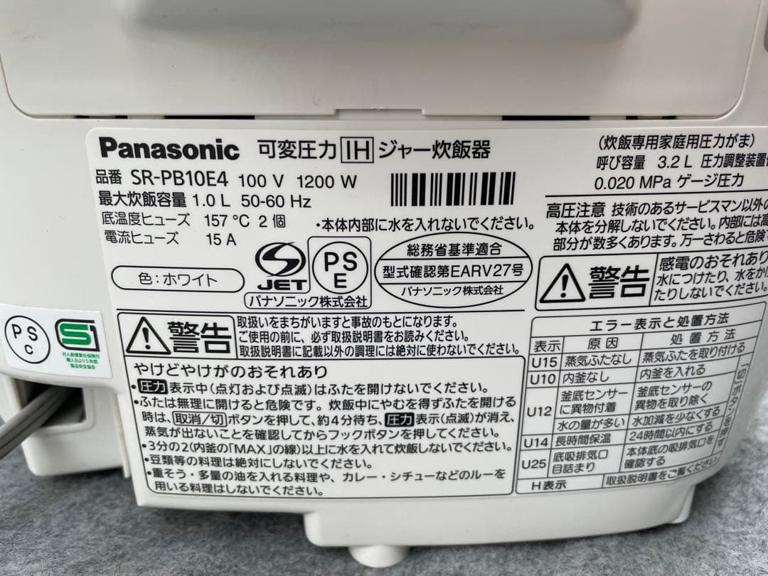 割と綺麗　Panasonic 5合炊圧力IH炊飯器　SR-PB10E4