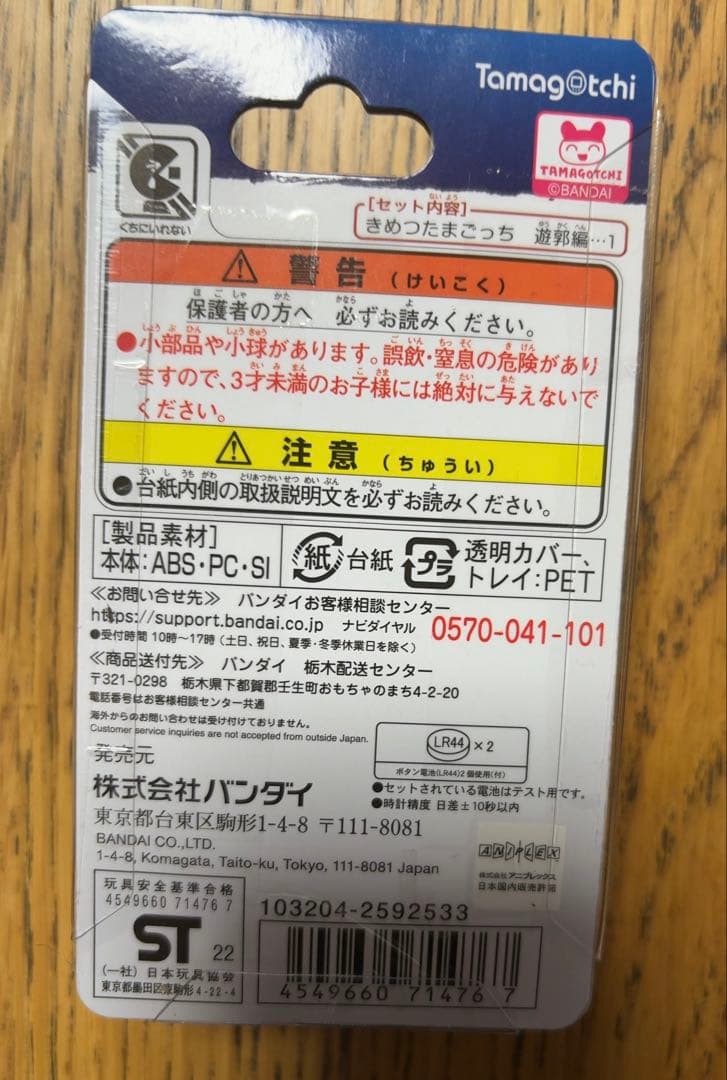 きめつたまごっち　遊郭編