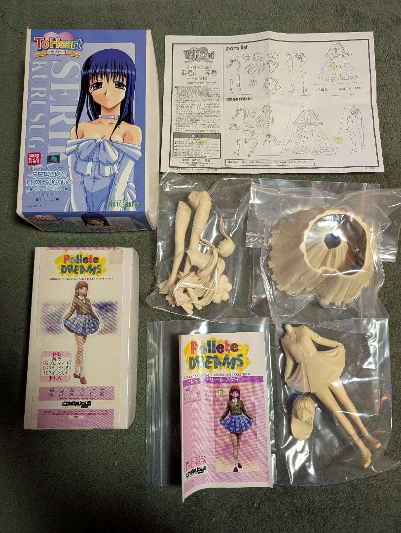 ガレージキット・ジャンクBOX 手付品・組立説明書無し