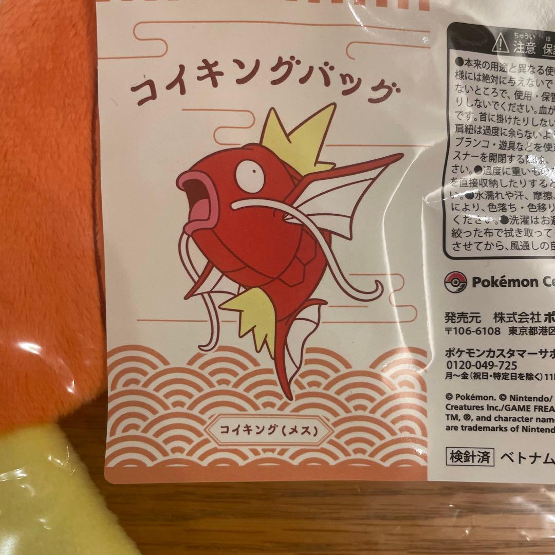 2個セット コイキング バッグ （オス メス） ぴかぴかボックス ポケモン
