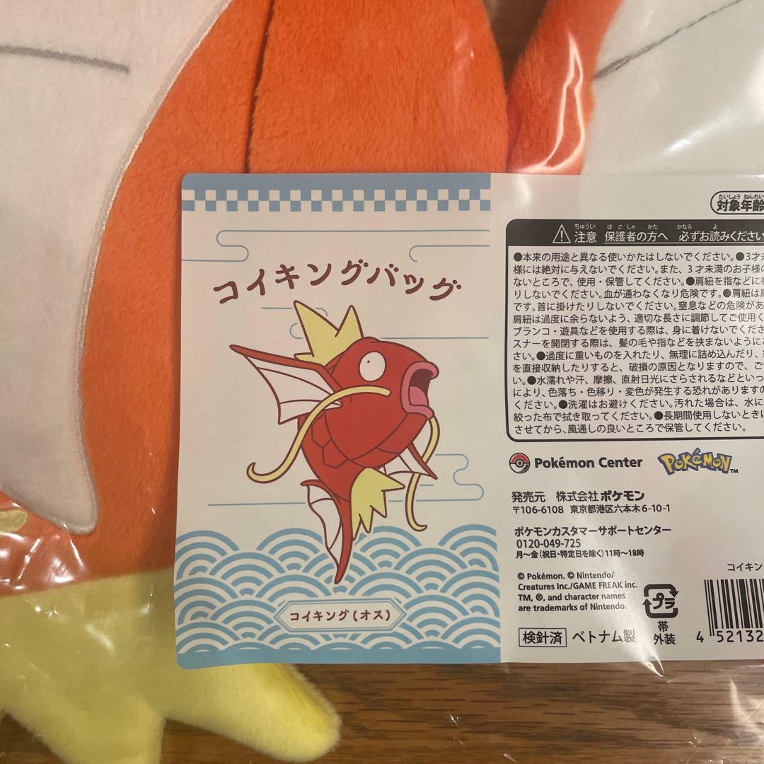 2個セット コイキング バッグ （オス メス） ぴかぴかボックス ポケモン