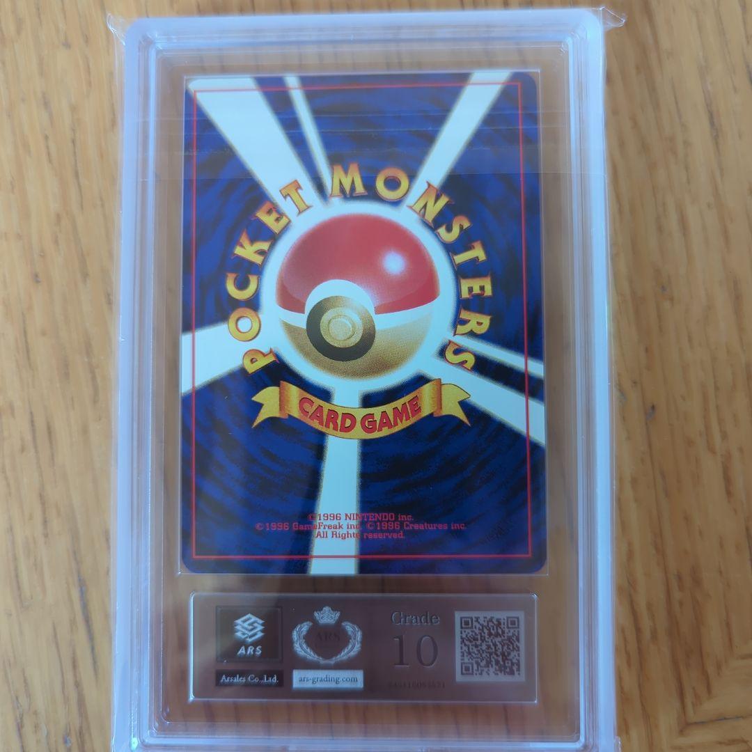 フシギダネ イントロパック 1999年　旧裏　ARS10 PSA10相当　鑑定品