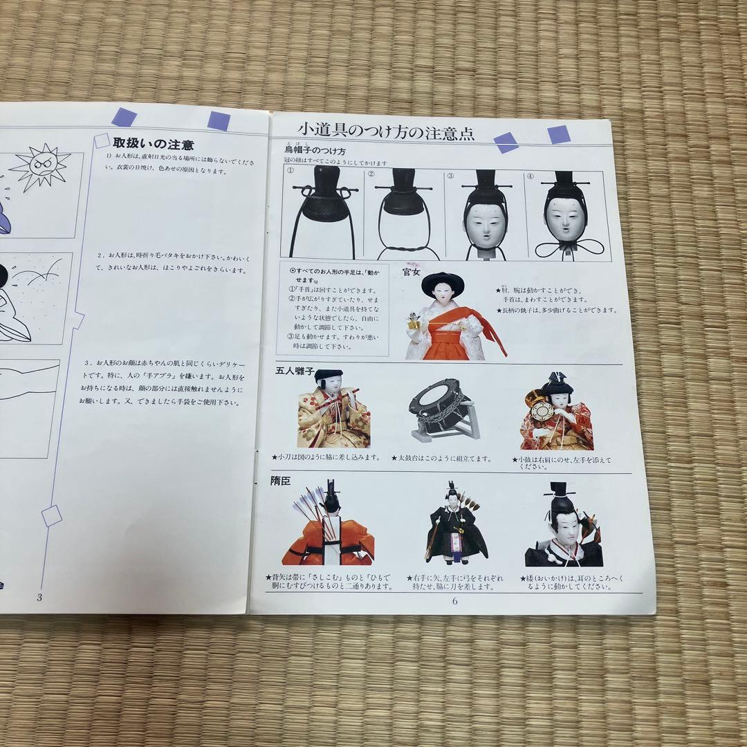 とうぎょくひな人形　毛氈付き　取り扱い説明書付き