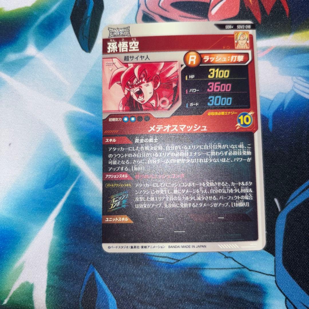 SDV2-018 孫悟空　パラレル　ドラゴンボールスーパーダイバーズ
