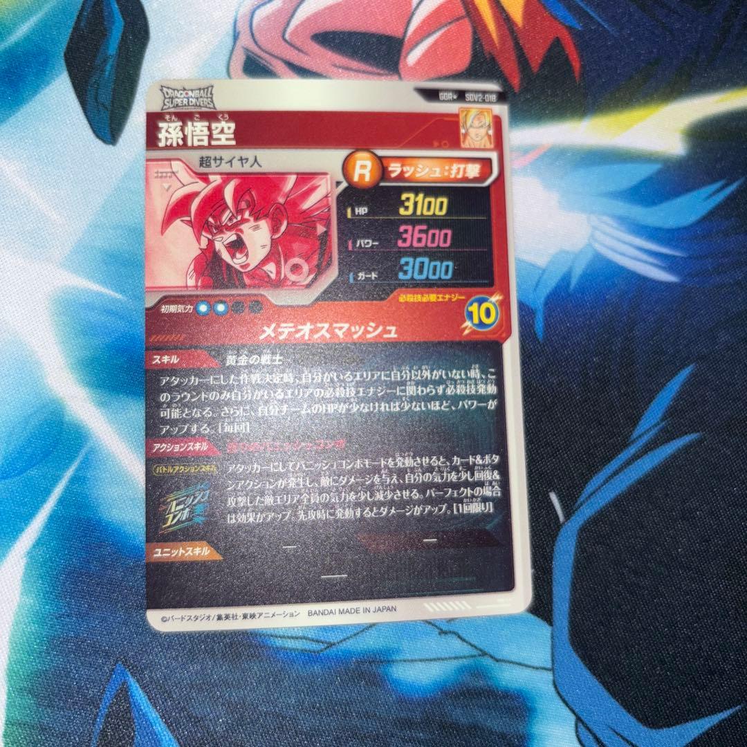 SDV2-018 孫悟空　パラレル　ドラゴンボールスーパーダイバーズ