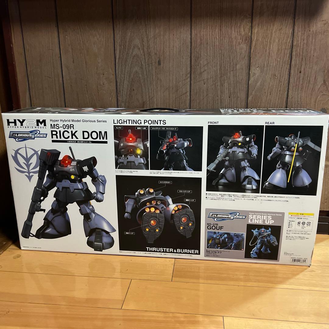ガンダム　HY2M 1/60SCALE リック・ドム