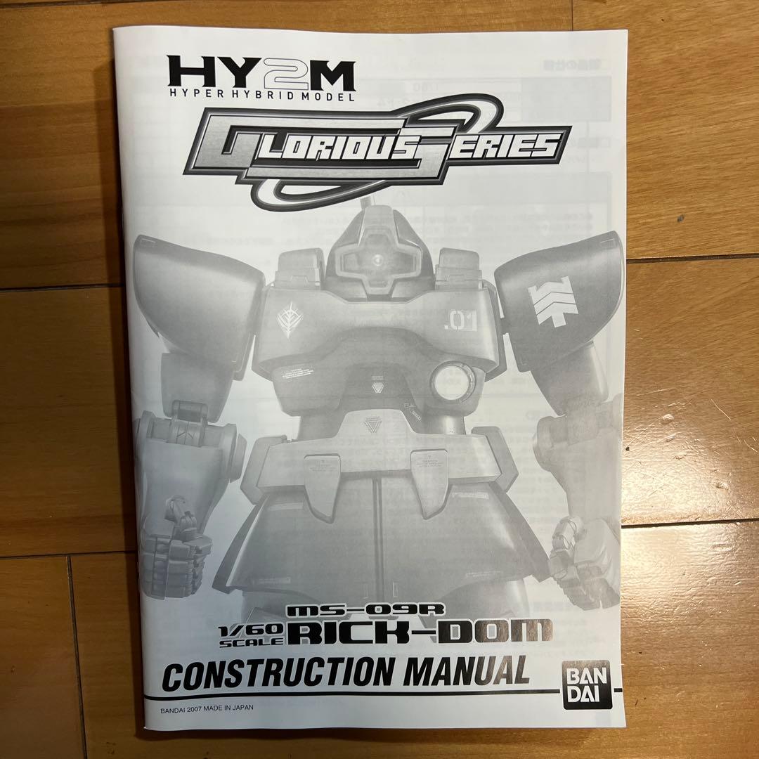ガンダム　HY2M 1/60SCALE リック・ドム
