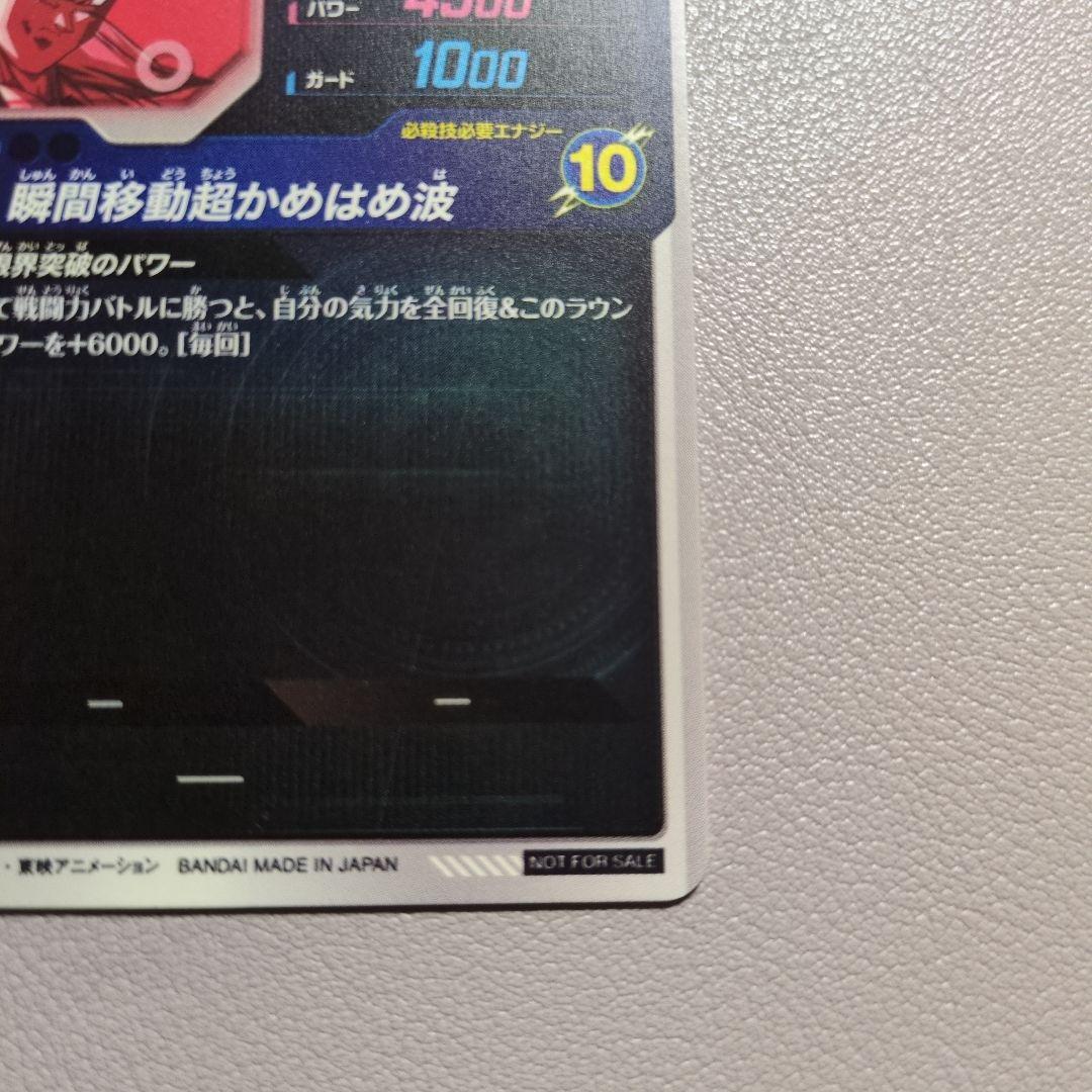 M*S様 ドラゴンボールスーパーダイバーズ SDVTP-004 孫悟空 大会 パ