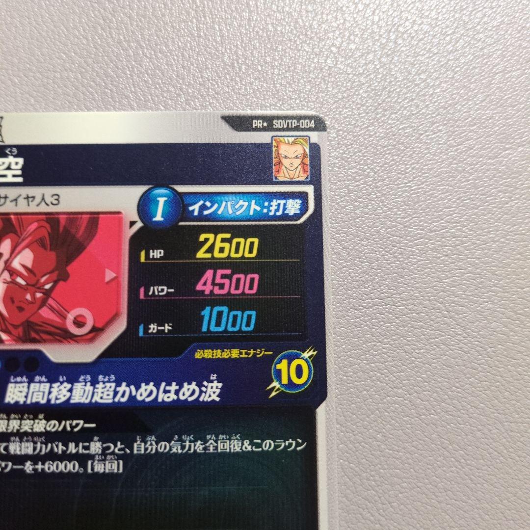 M*S様 ドラゴンボールスーパーダイバーズ SDVTP-004 孫悟空 大会 パ