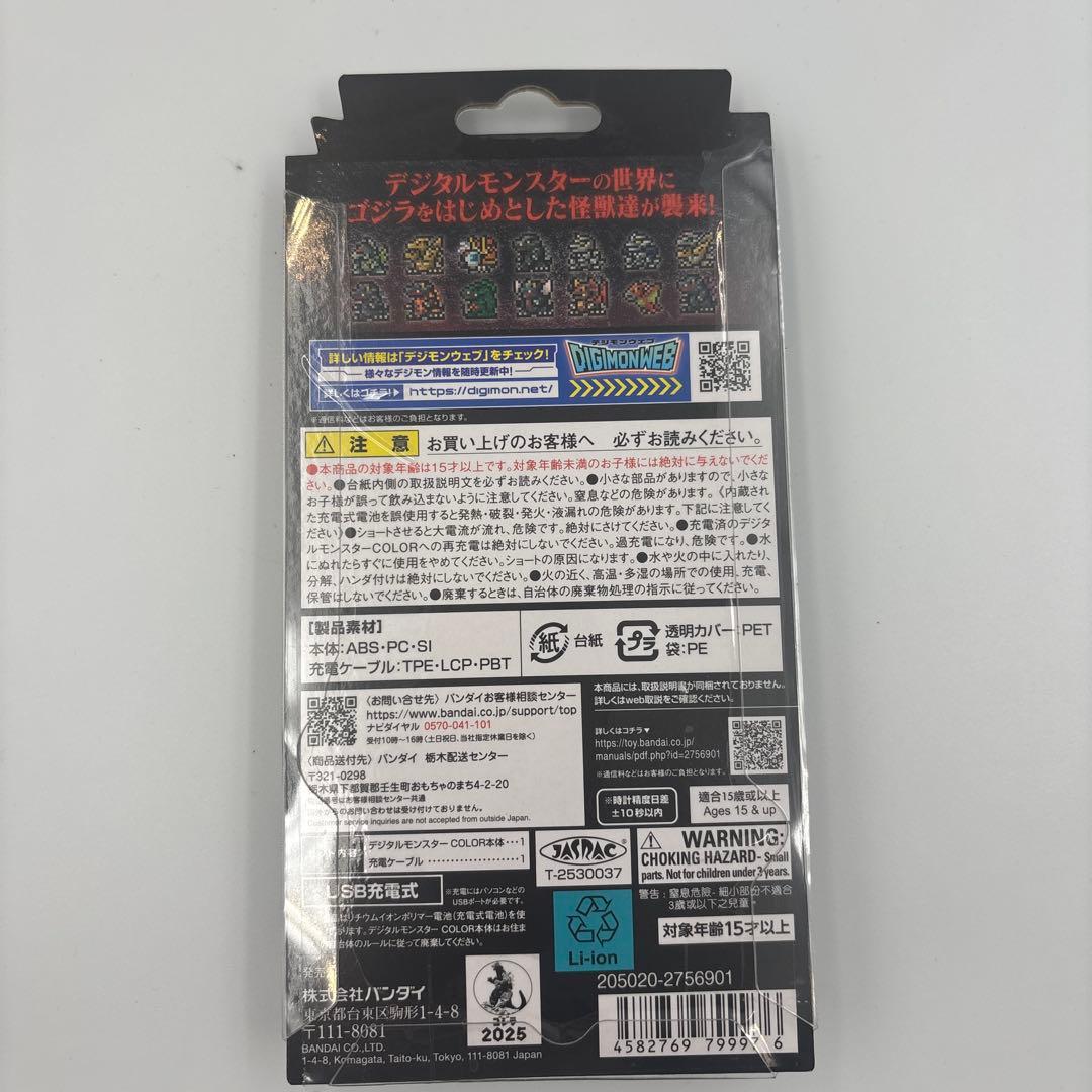 【未開封】デジタルモンスター　COLOR　ゴジラ70thEdition G侵食