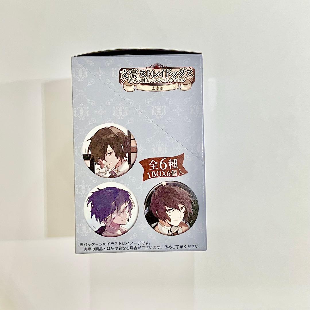 ［文スト］太宰治・中原中也　キャラ別缶バッジコレクション 各1BOX　外箱未開封
