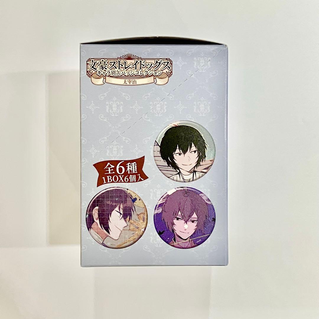 ［文スト］太宰治・中原中也　キャラ別缶バッジコレクション 各1BOX　外箱未開封