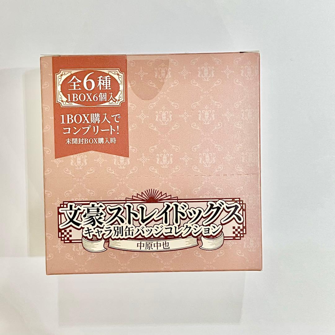 ［文スト］太宰治・中原中也　キャラ別缶バッジコレクション 各1BOX　外箱未開封