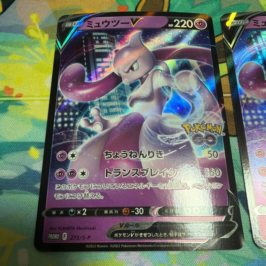 ミュウツーV PROMO 2枚　ポケモンGO プロモ