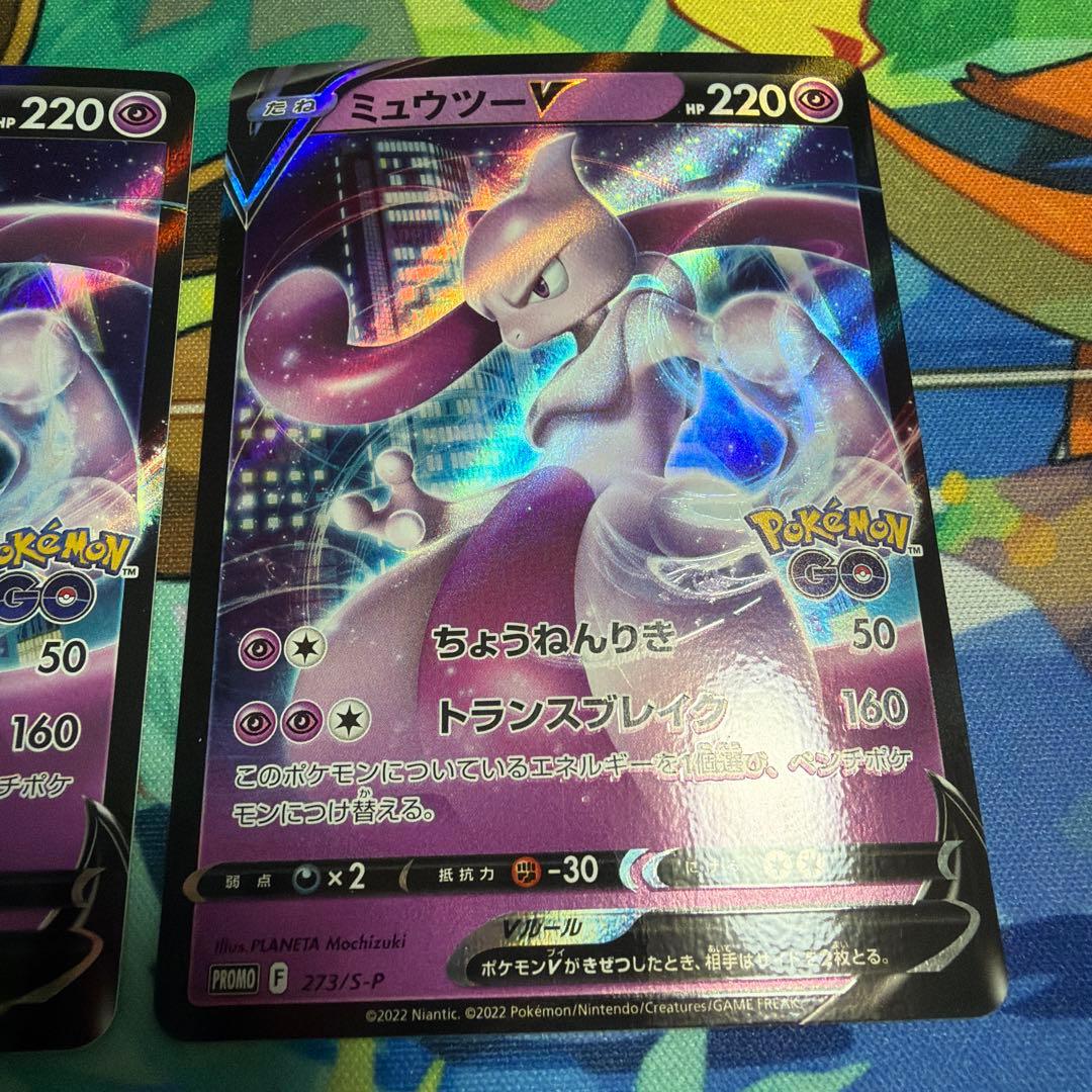 ミュウツーV PROMO 2枚　ポケモンGO プロモ
