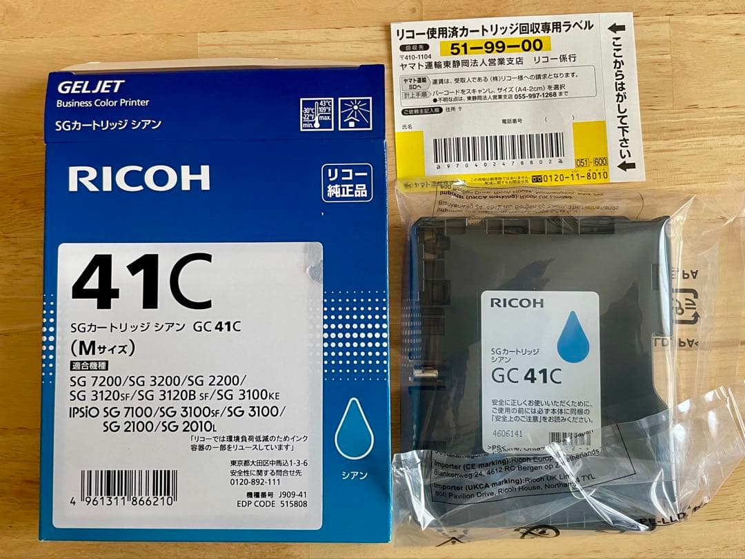 ゼ*ン様 リコー GC 41 インクカートリッジ 3色セット