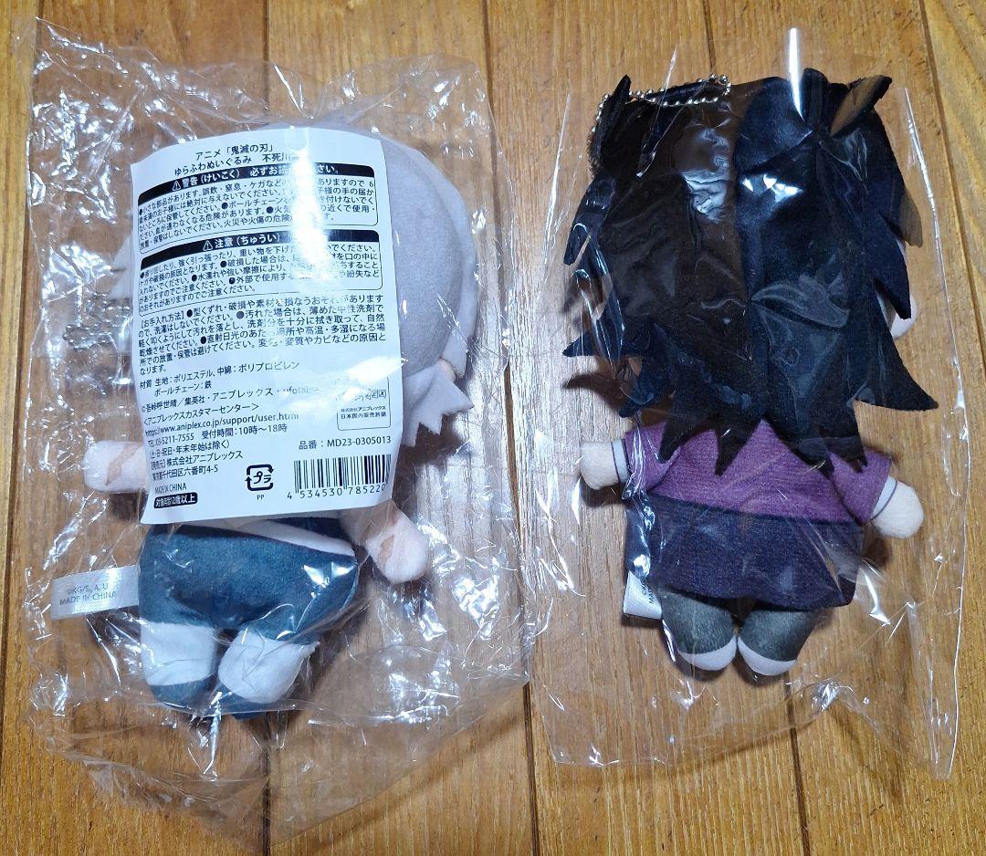 【鬼滅の刃】　ゆらふわぬいぐるみ　不死川実弥・不死川玄弥