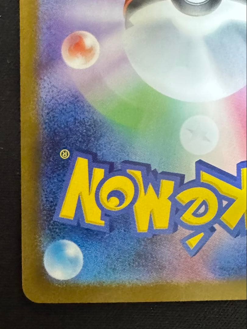 ポケモンカード レシラムEX SV11W 174/086 BWR 【PSA狙い】