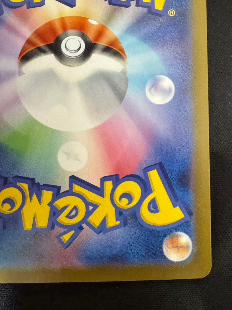 ポケモンカード レシラムEX SV11W 174/086 BWR 【PSA狙い】