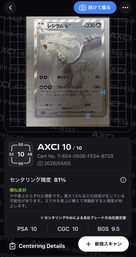 ポケモンカード レシラムEX SV11W 174/086 BWR 【PSA狙い】