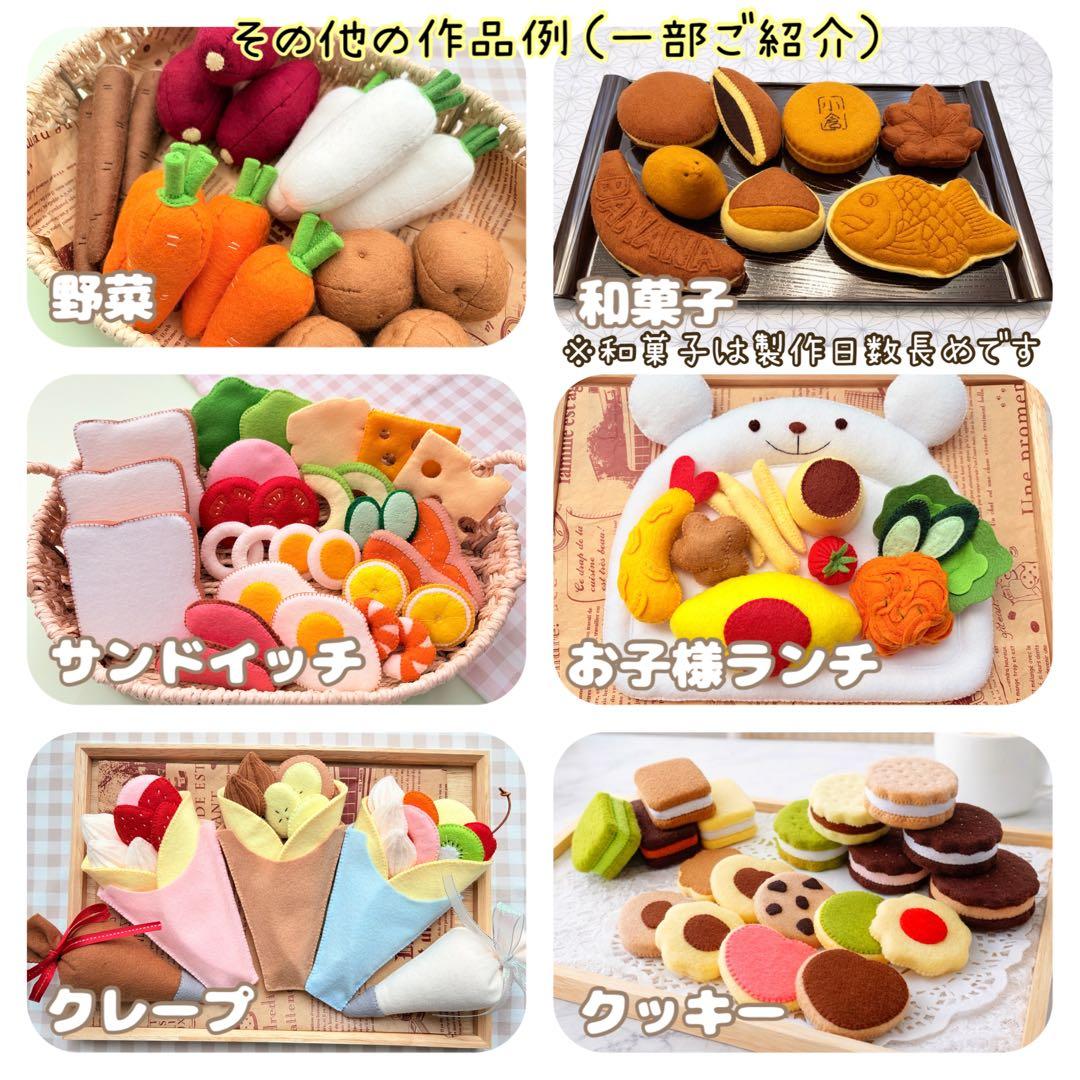 【オーダー専用】フェルトおままごと