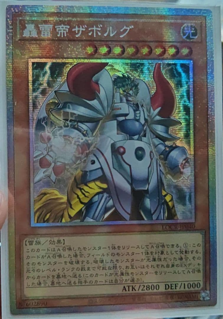 【アジア】遊戯王 轟雷帝ザボルグ プリズマ アジア版 3枚