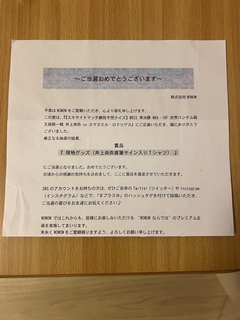 井上尚弥選手　直筆サインシャツ