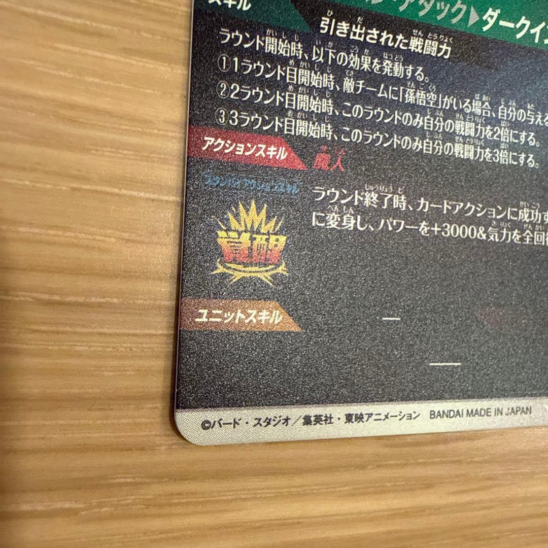 SDV6-034ベジータ パラレル ドラゴンボールスーパーダイバーズ