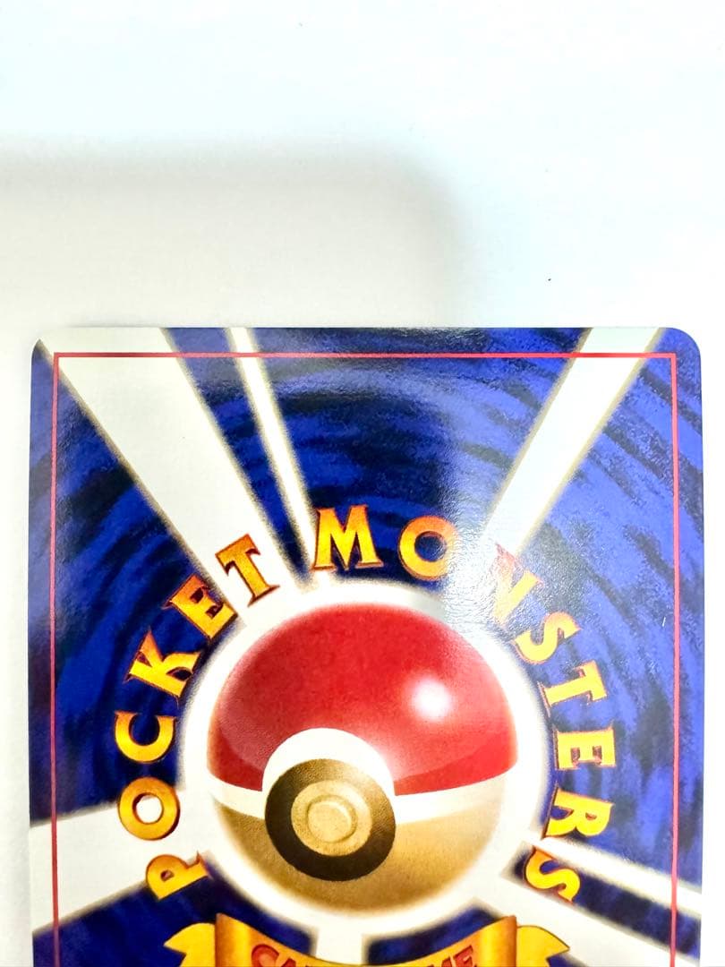 美品【旧裏】サカキのギャラドス ★ ジム拡張第2弾 闇からの挑戦 モンボホロ