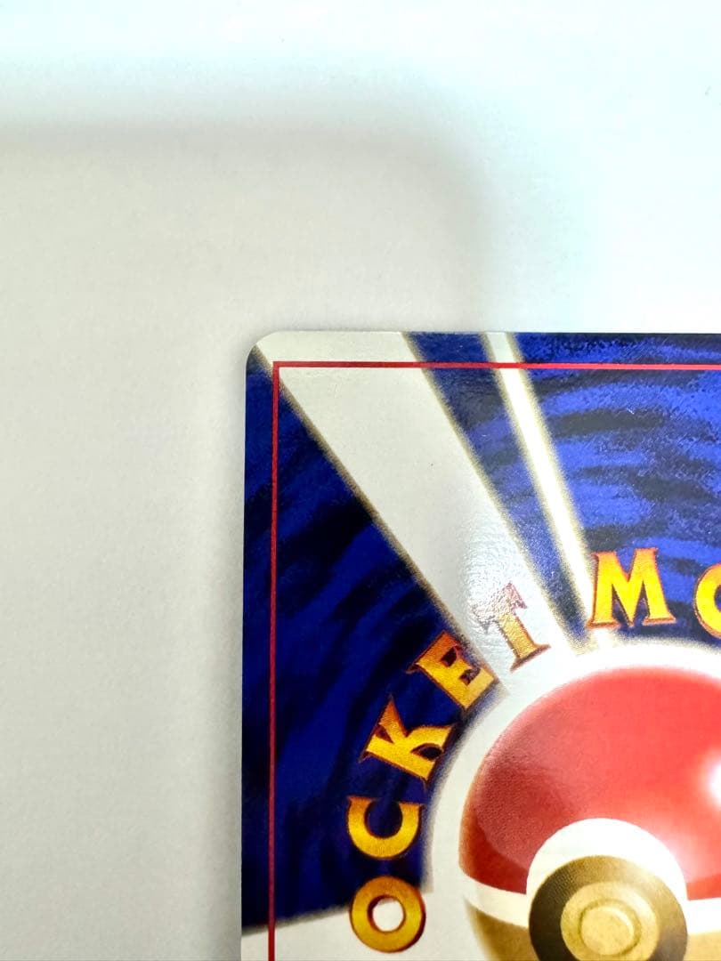 美品【旧裏】サカキのギャラドス ★ ジム拡張第2弾 闇からの挑戦 モンボホロ