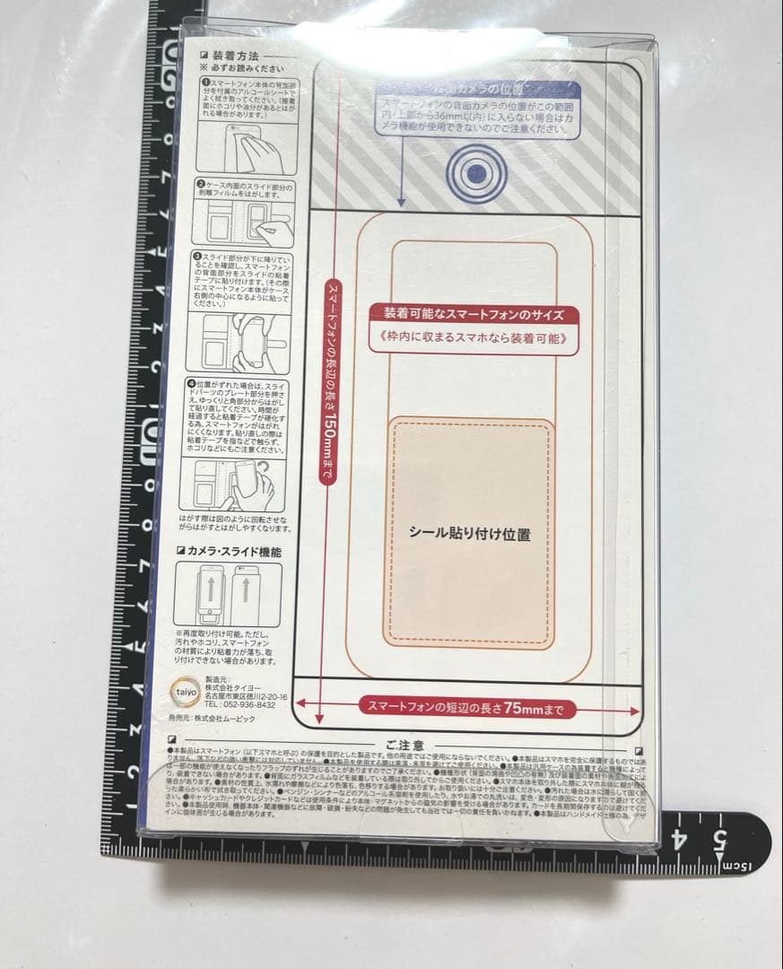 忍たま乱太郎　五年生デザイン　ゆるパレット　スマホケース