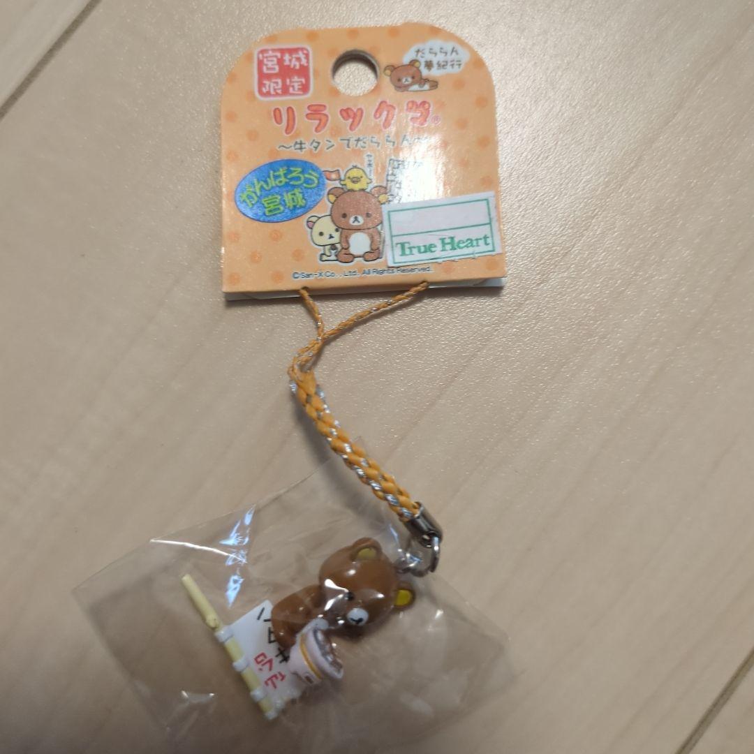 【バラ売り可】リラックマ　だららん夢紀行　9種　限定