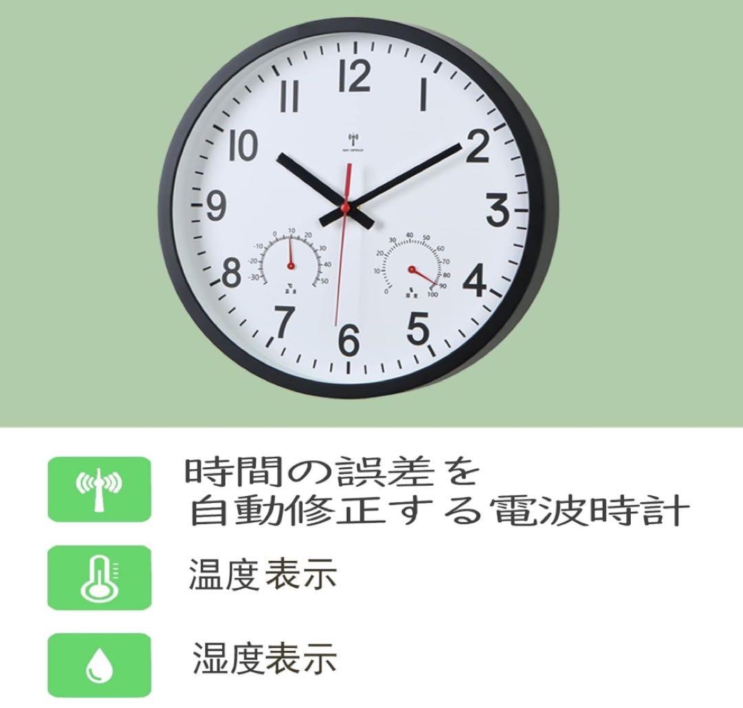 掛け時計 電波時計 温度 湿度 夜間秒針停止機能付き Φ30x5cm黒　自動受信