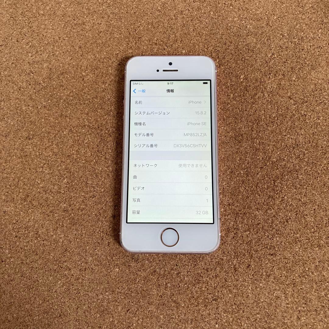 869【早い者勝ち】電池ほぼ新品☆iPhoneSE 32GB SIMフリー☆