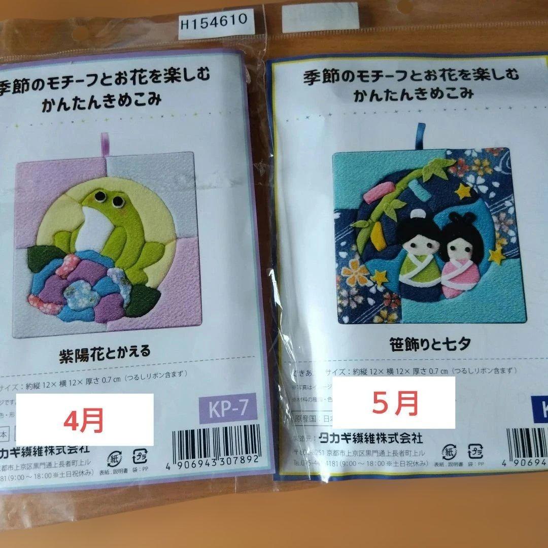 きめこみキットセット 12個 未使用 かんたんに作れます