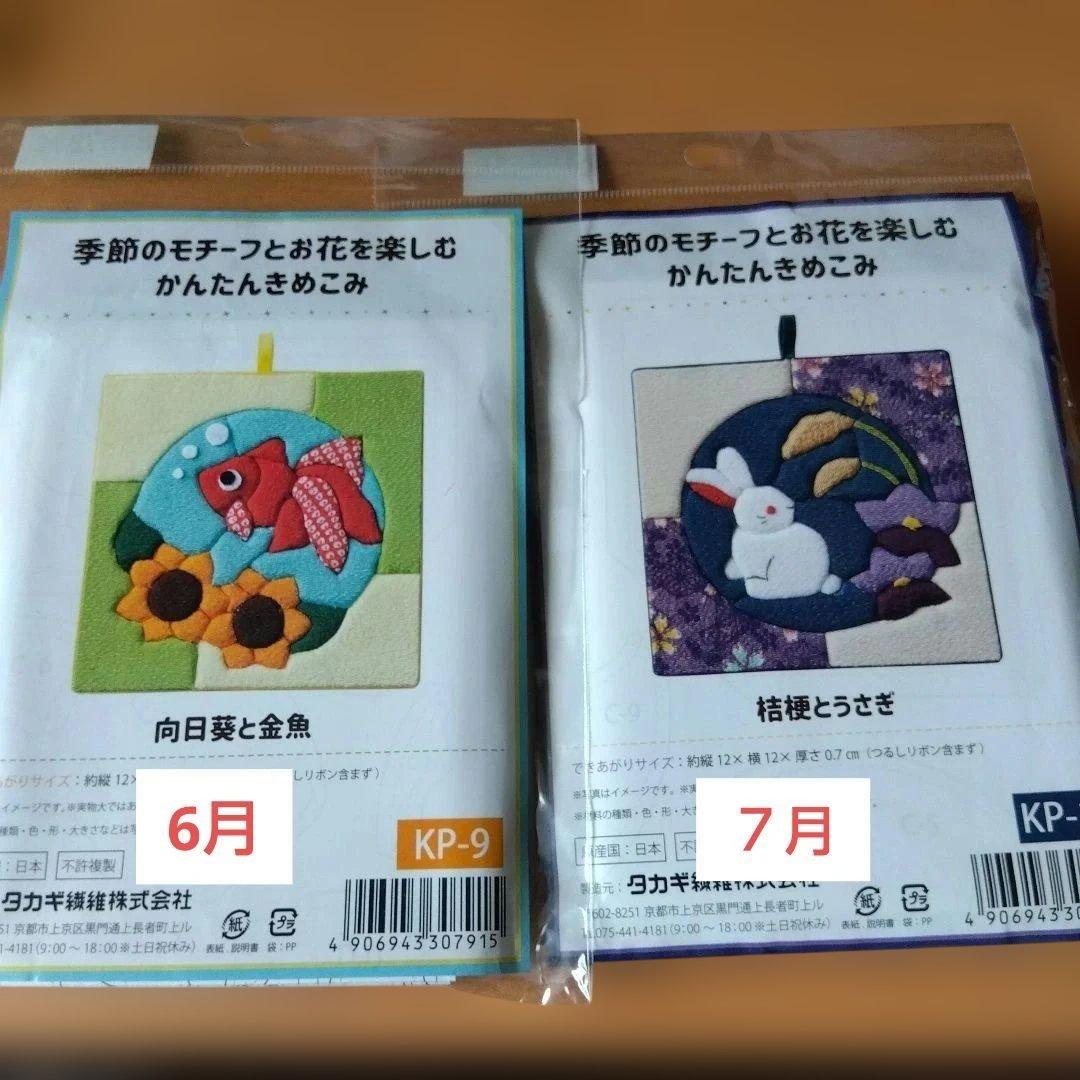 きめこみキットセット 12個 未使用 かんたんに作れます